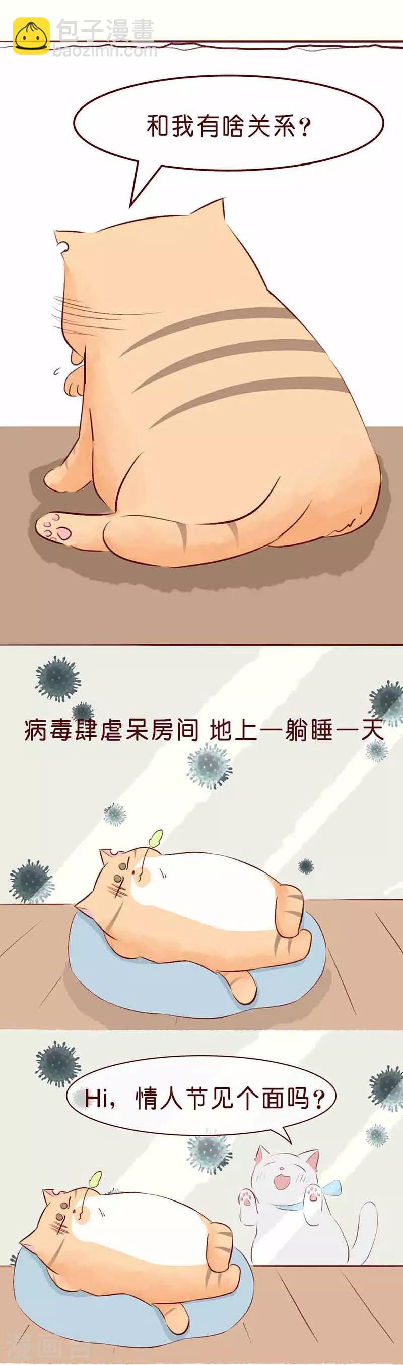 情人节特刊-第123话