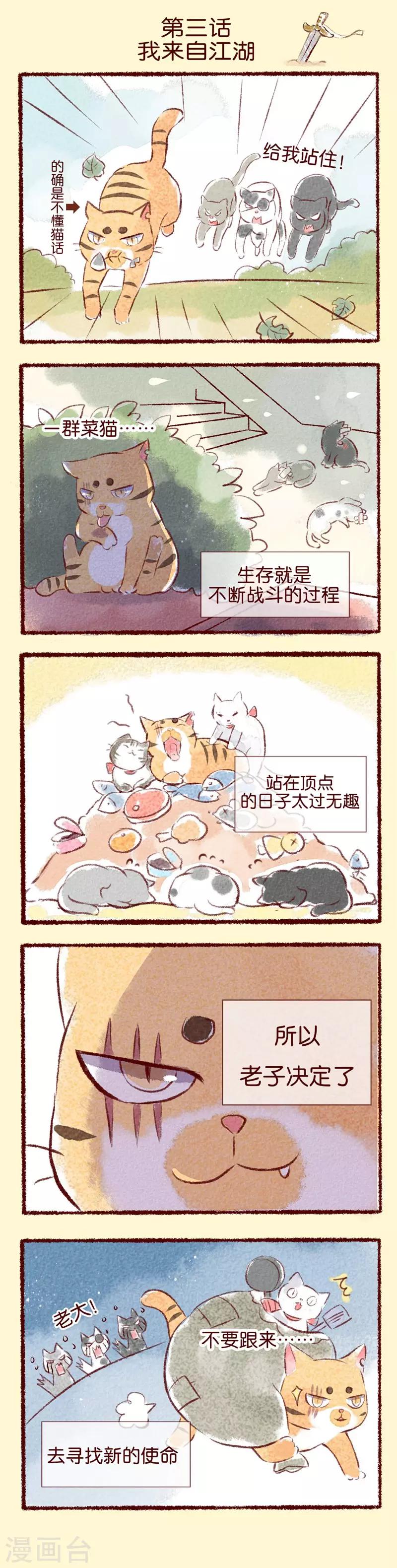 第3话 我来自江湖-第3话