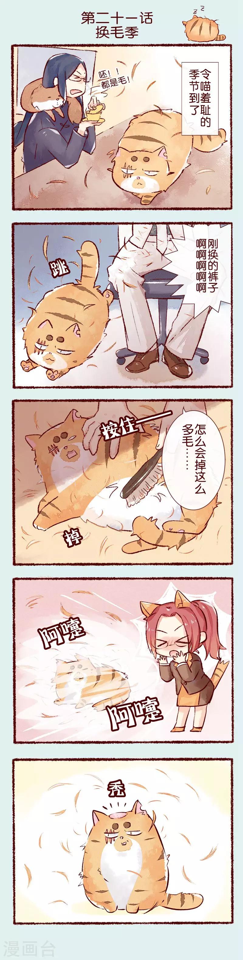 第21话 换毛季-第21话