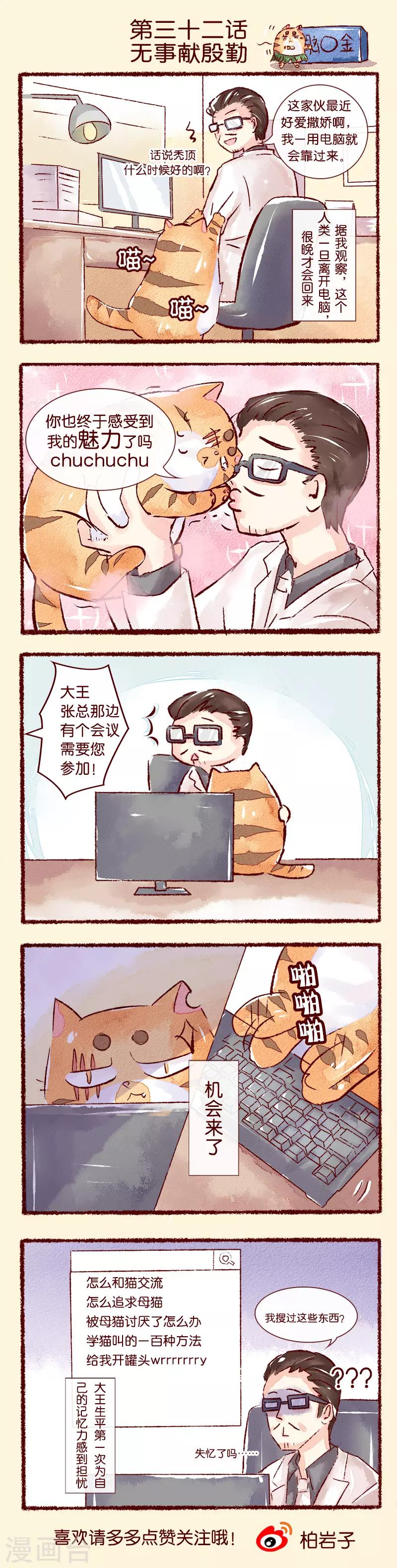 第32话 无事献殷勤-第33话