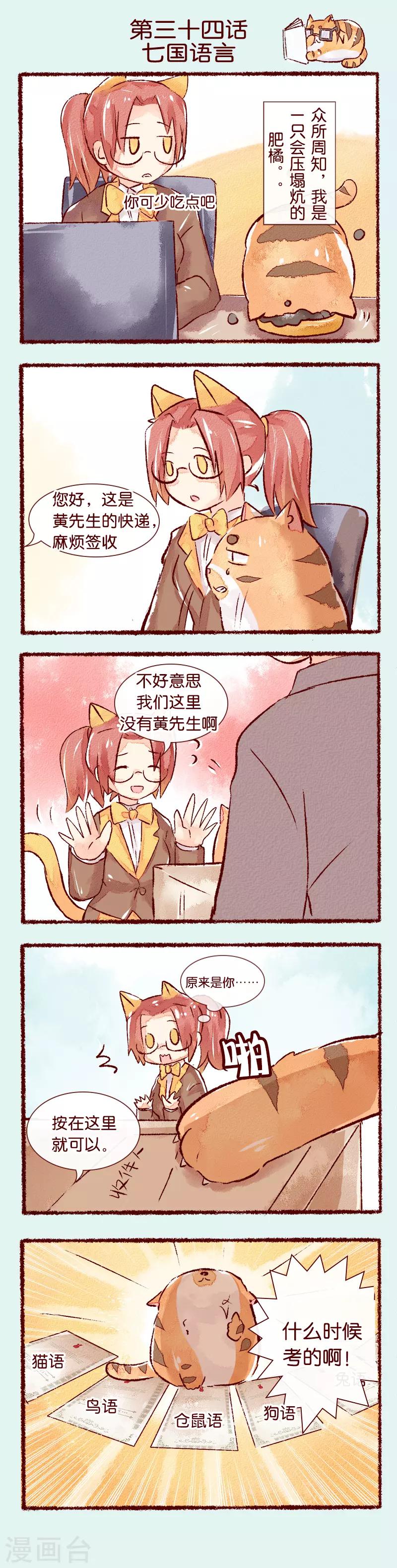 第34话 七国语言-第35话