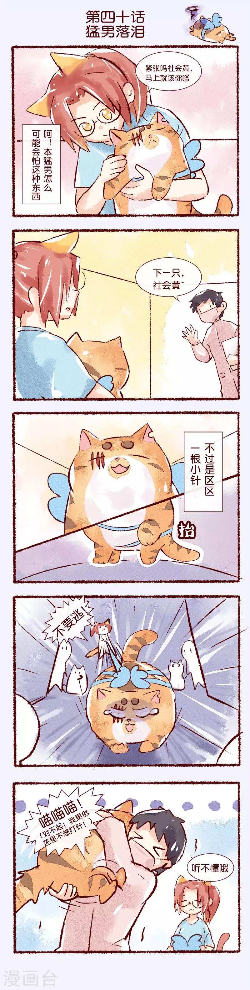 吾名社會黃 - 第40話 猛男落淚 - 1