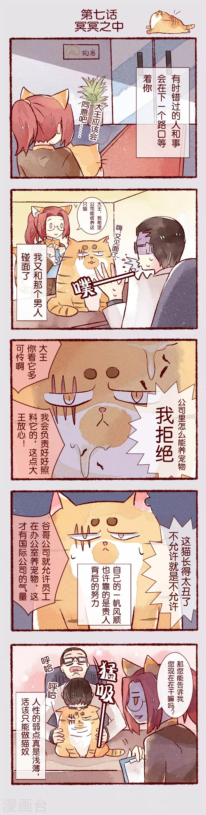 第7话 冥冥之中-第7话