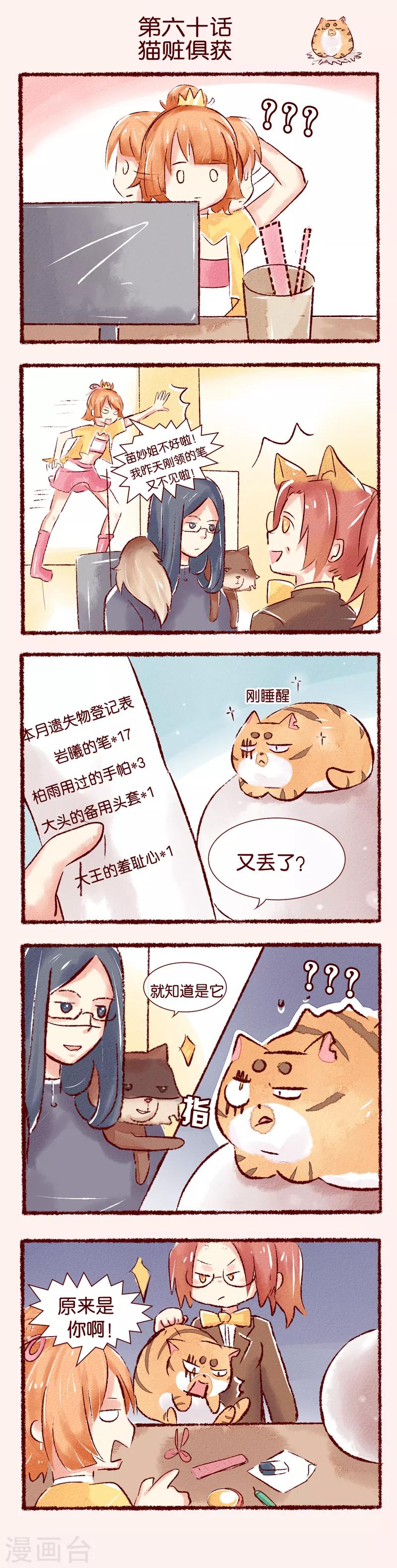 第60话 猫赃俱获-第61话