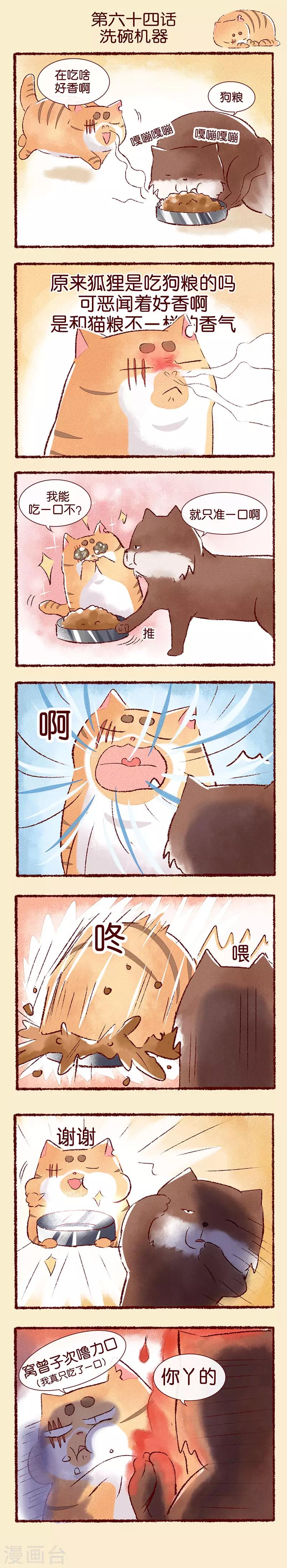 第64话 洗碗机器-第65话