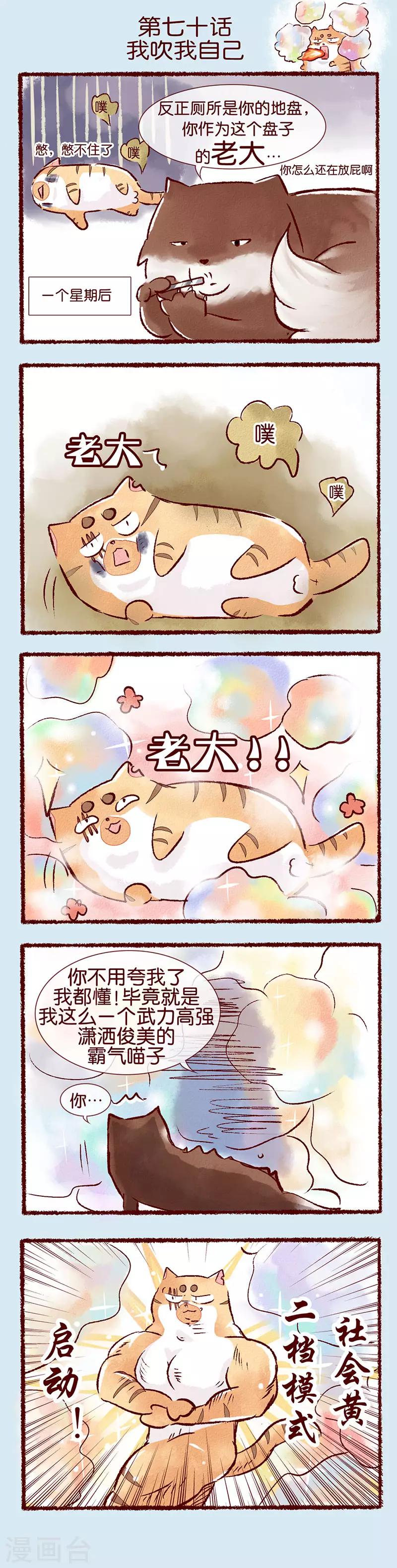 第70话 我吹我自己-第71话