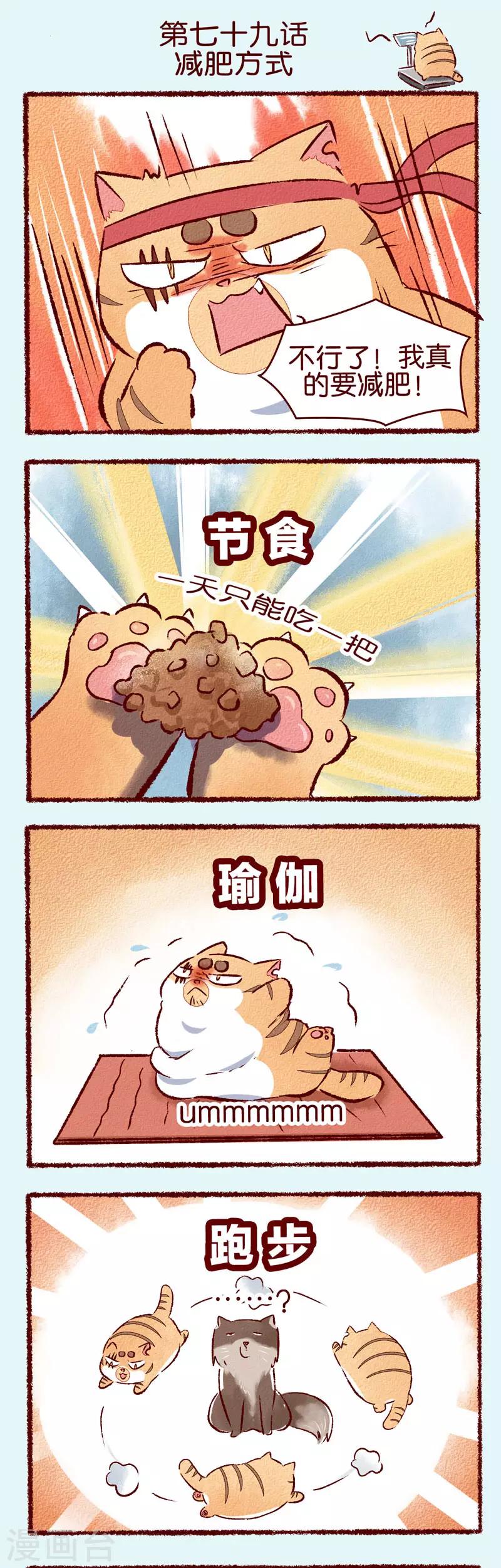 第79话 减肥方式-第81话