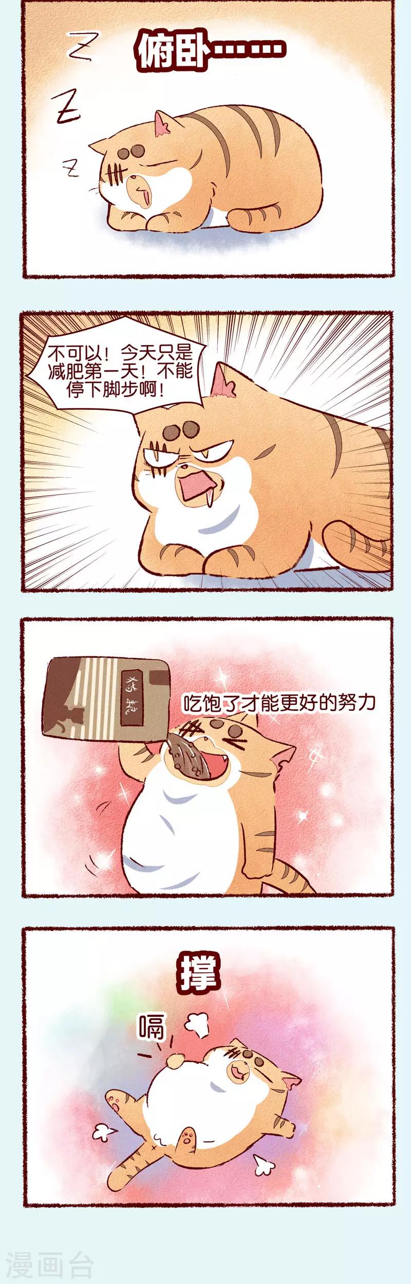 第79话 减肥方式-第81话