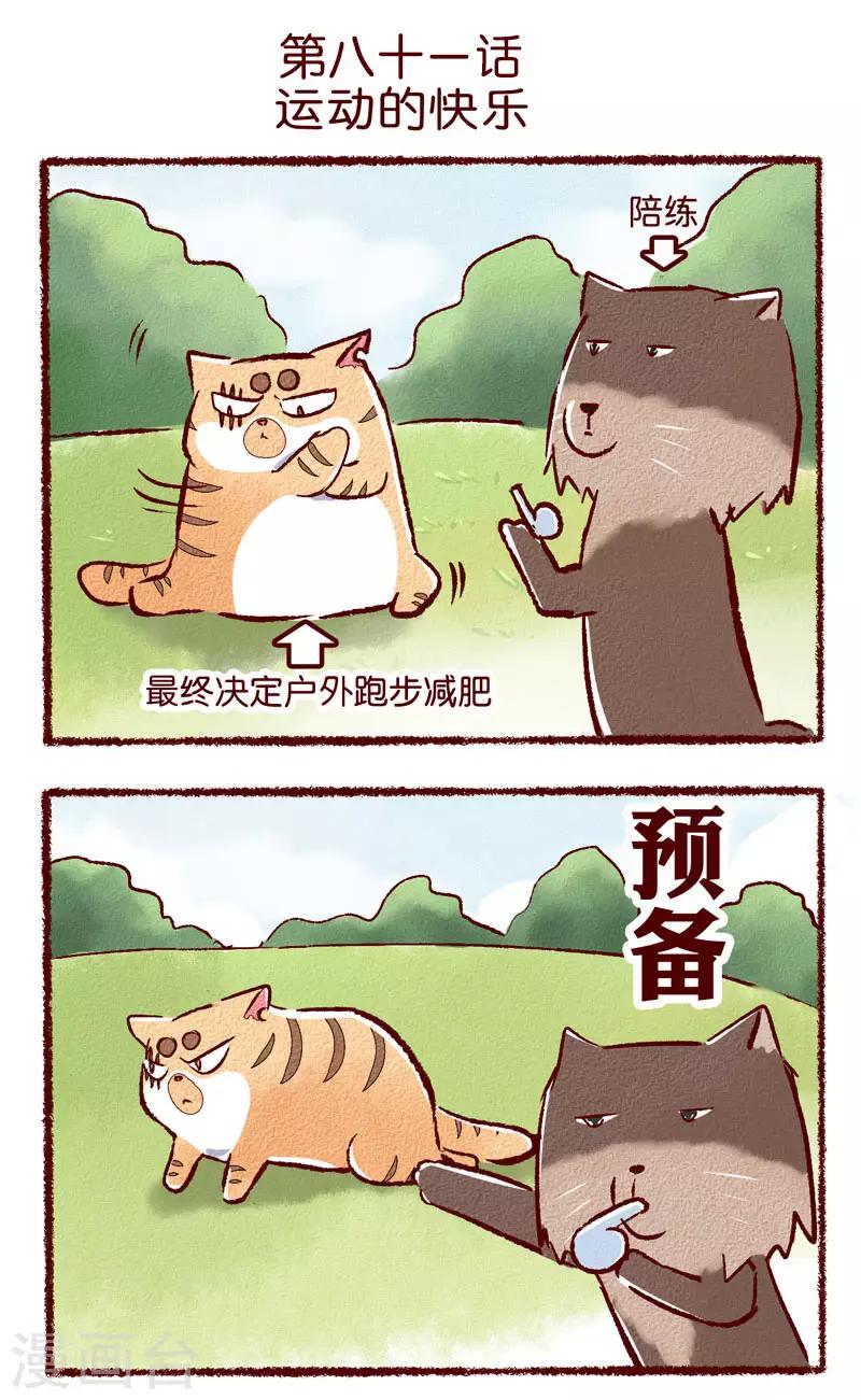 第81话 运动的快乐-第83话