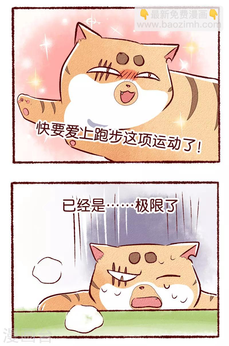 第81话 运动的快乐-第83话