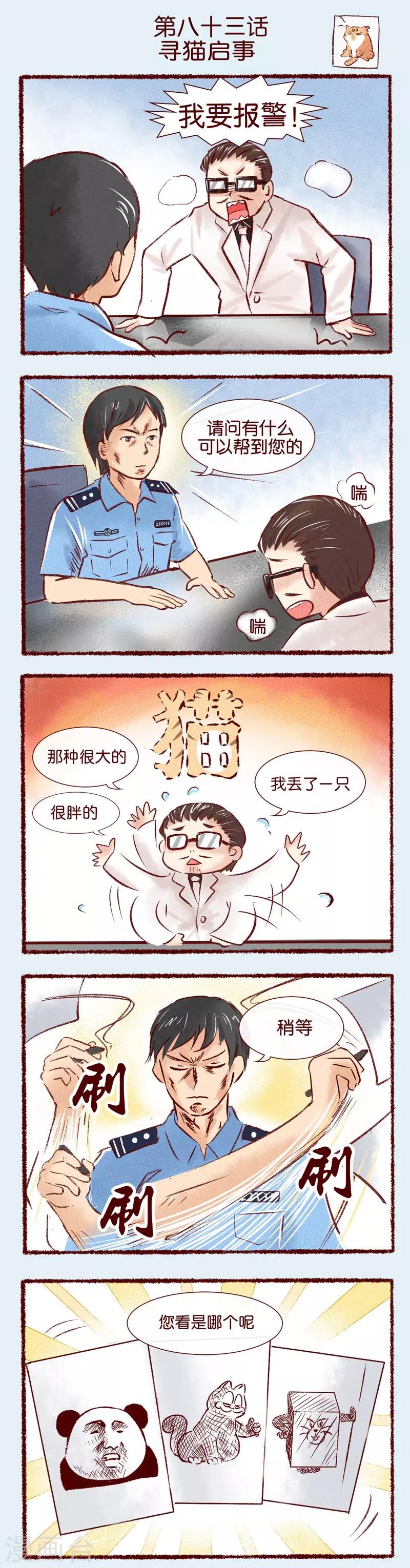 第83话 寻猫启示-第85话