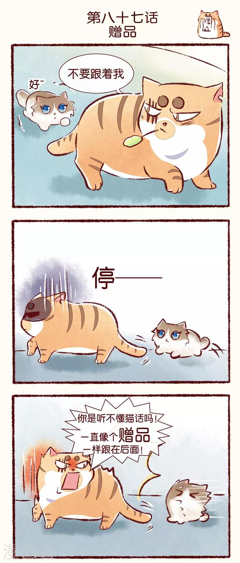 第87话 赠品-第89话