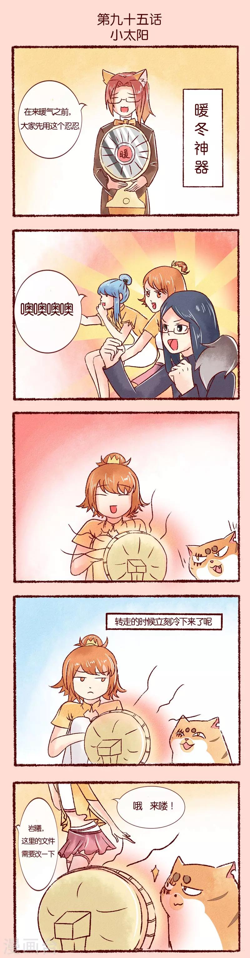 第95话 小太阳-第97话