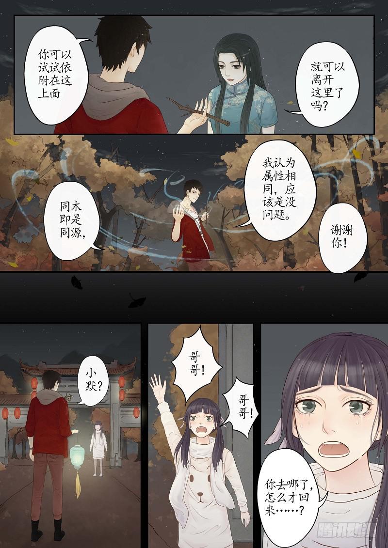 番外 世香（中）-第11话