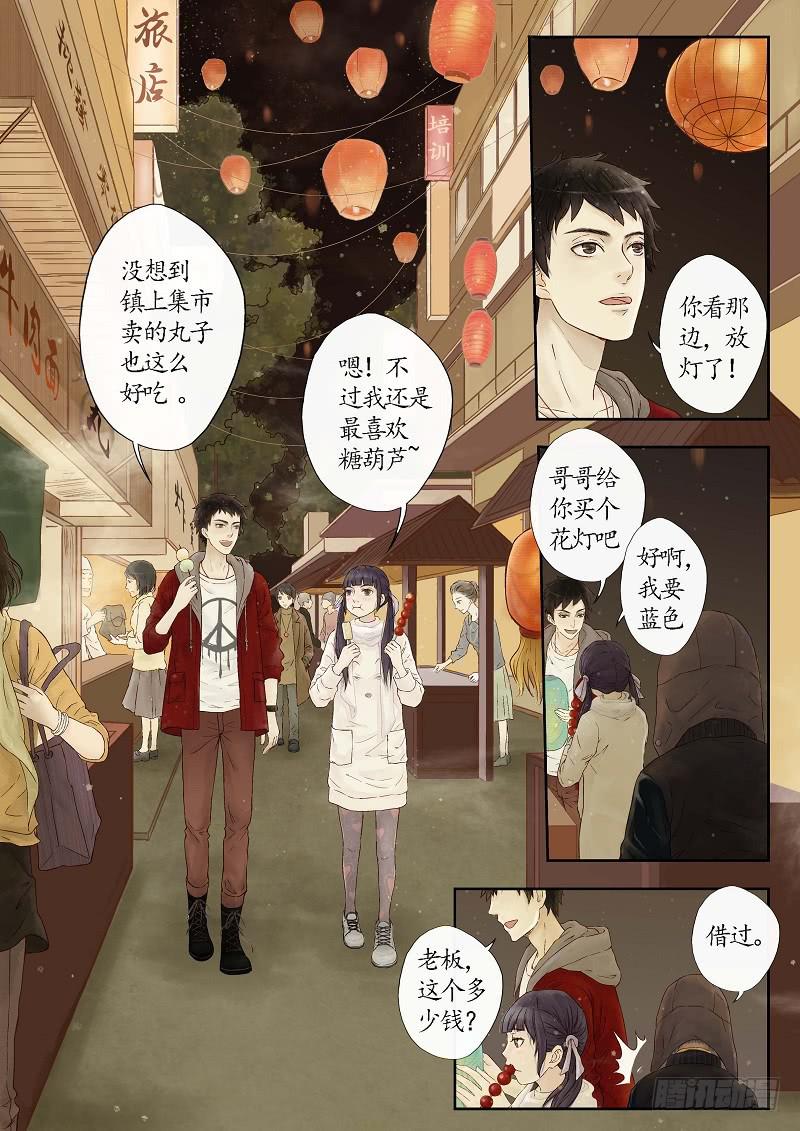 番外 世香（中）-第11话