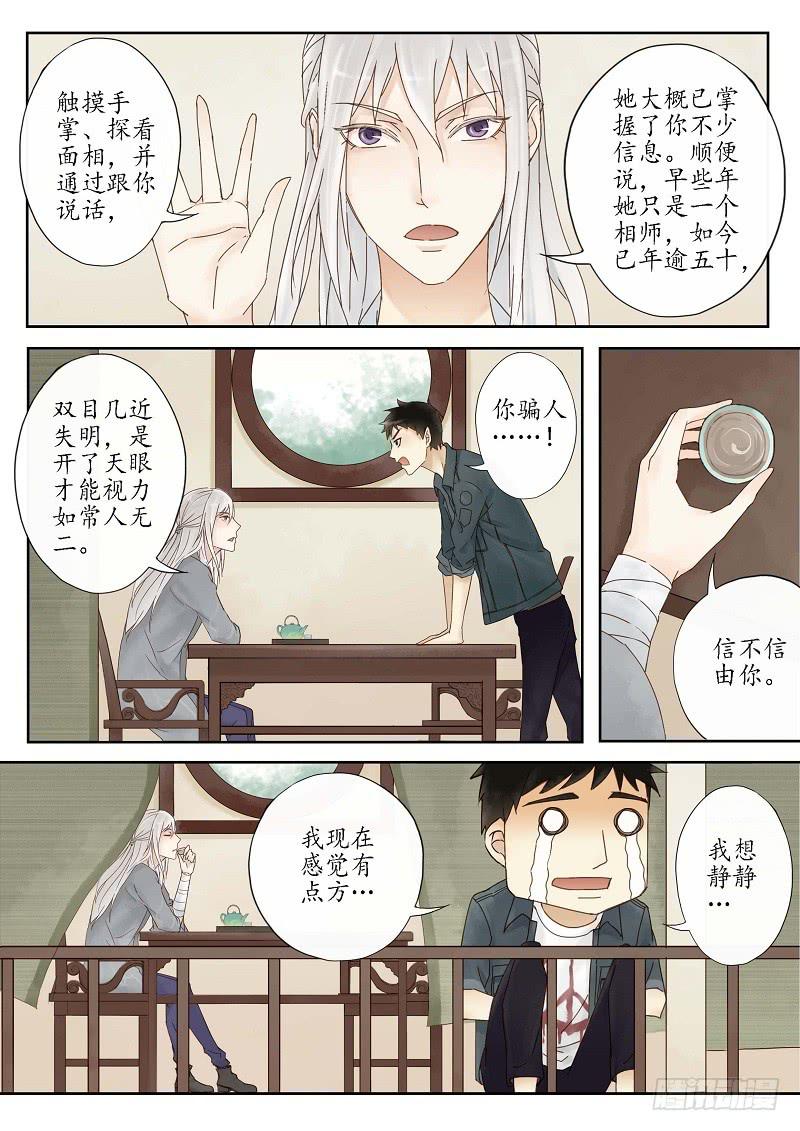 第十一话 驿馆（下）-第15话