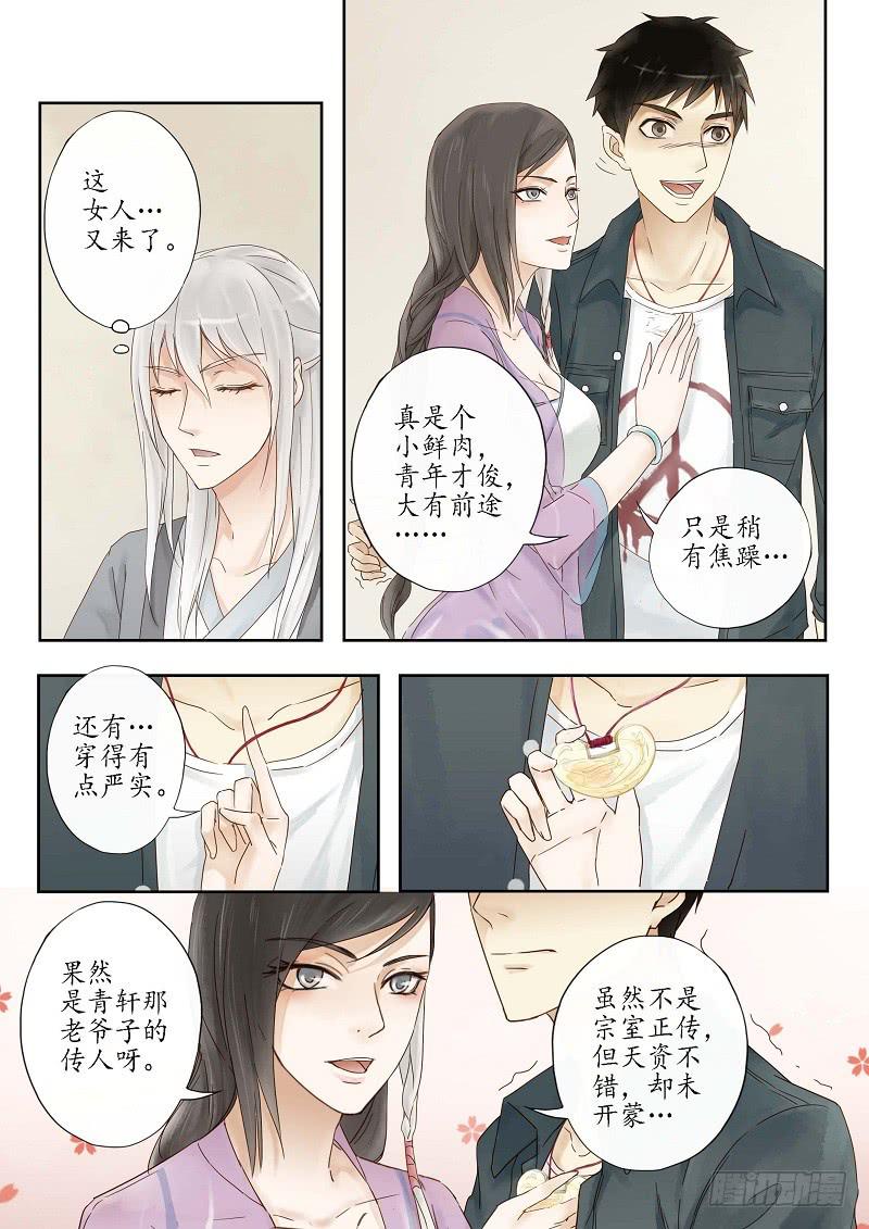 第十一话 驿馆（下）-第15话