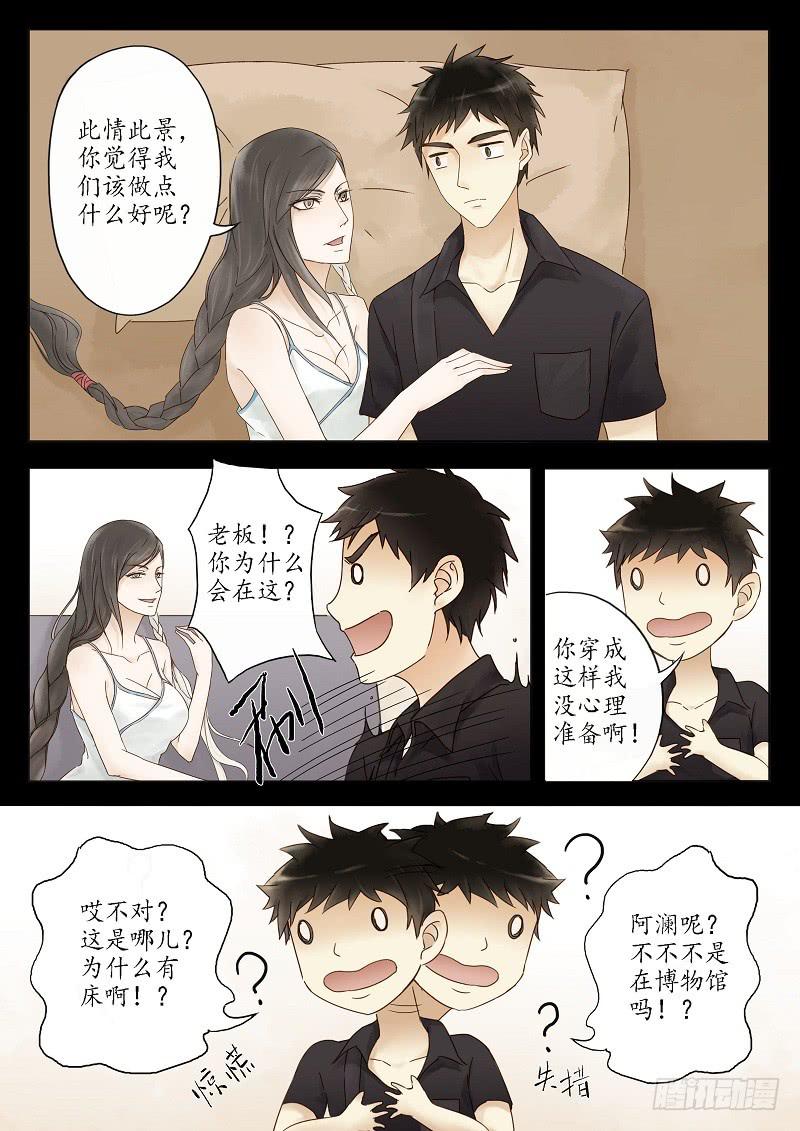 第十三话 博物馆（中）-第17话
