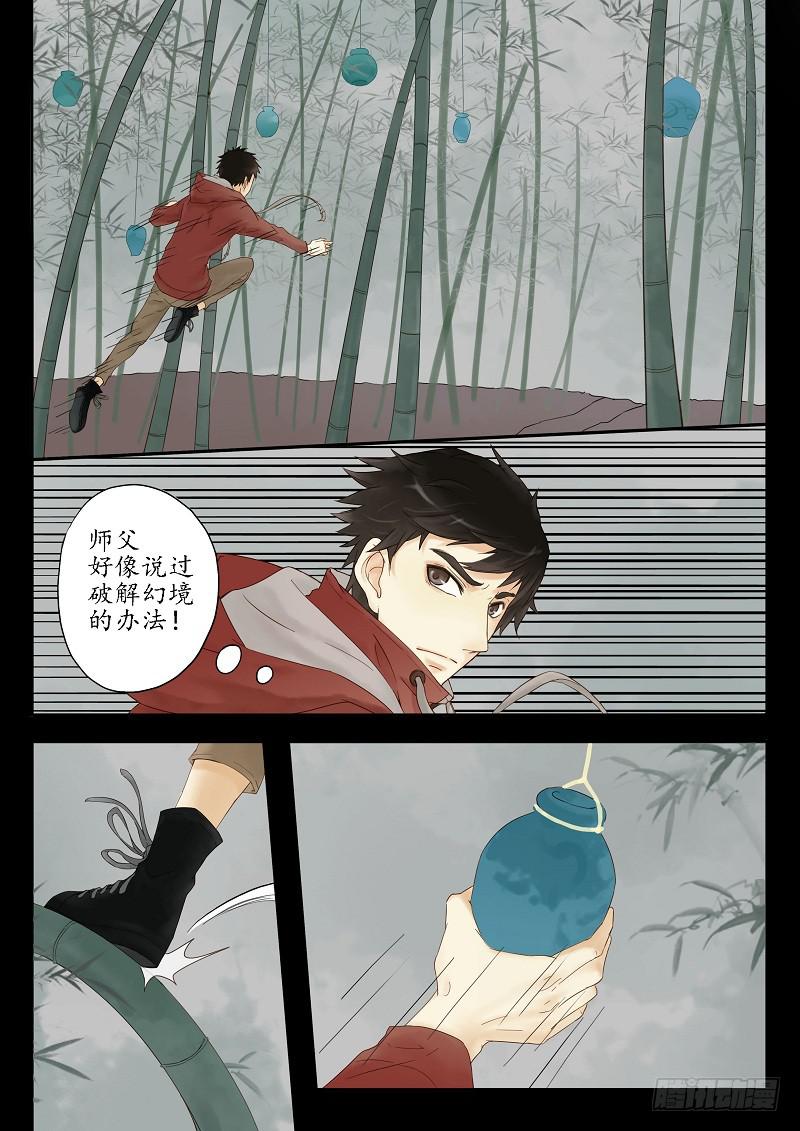 第三话 酒魅（中）-第3话