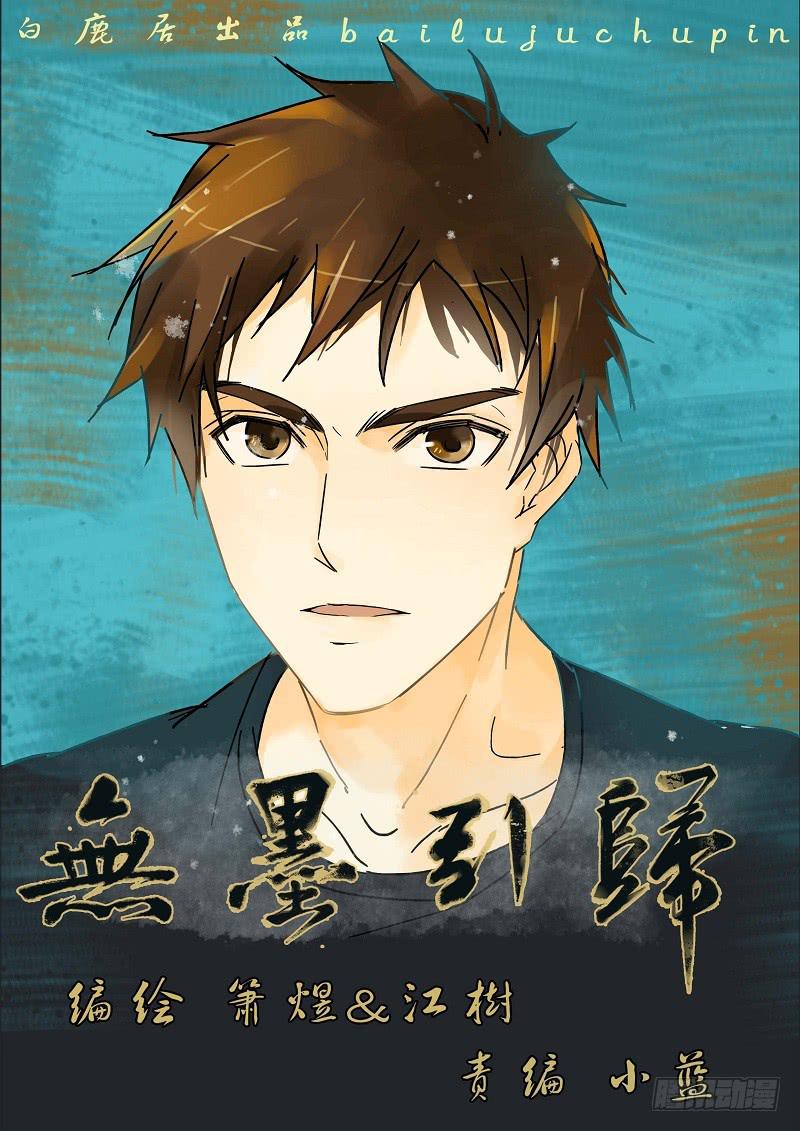 第三十话 尾生抱柱（上）-第35话