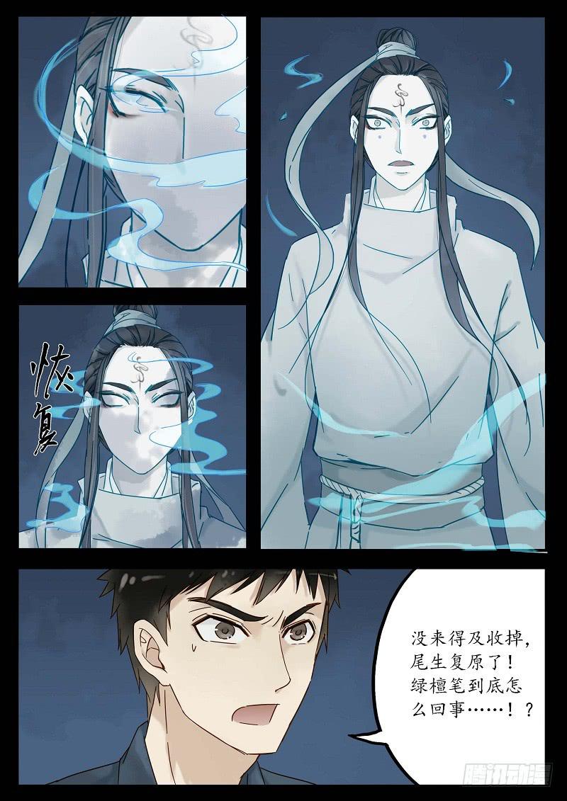 第三十二话 尾生抱柱（下）-第37话