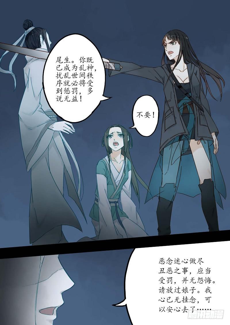 第三十二话 尾生抱柱（下）-第37话