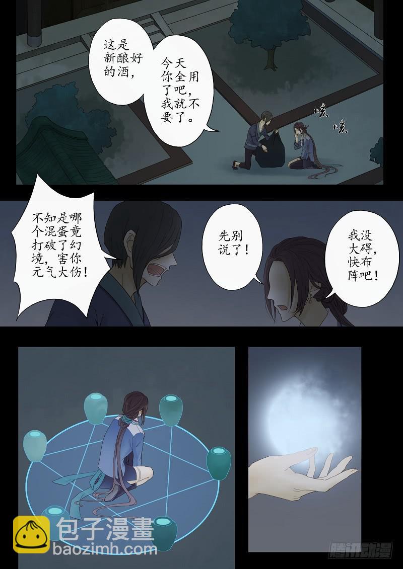 第五话 后山旧宅（上）-第5话