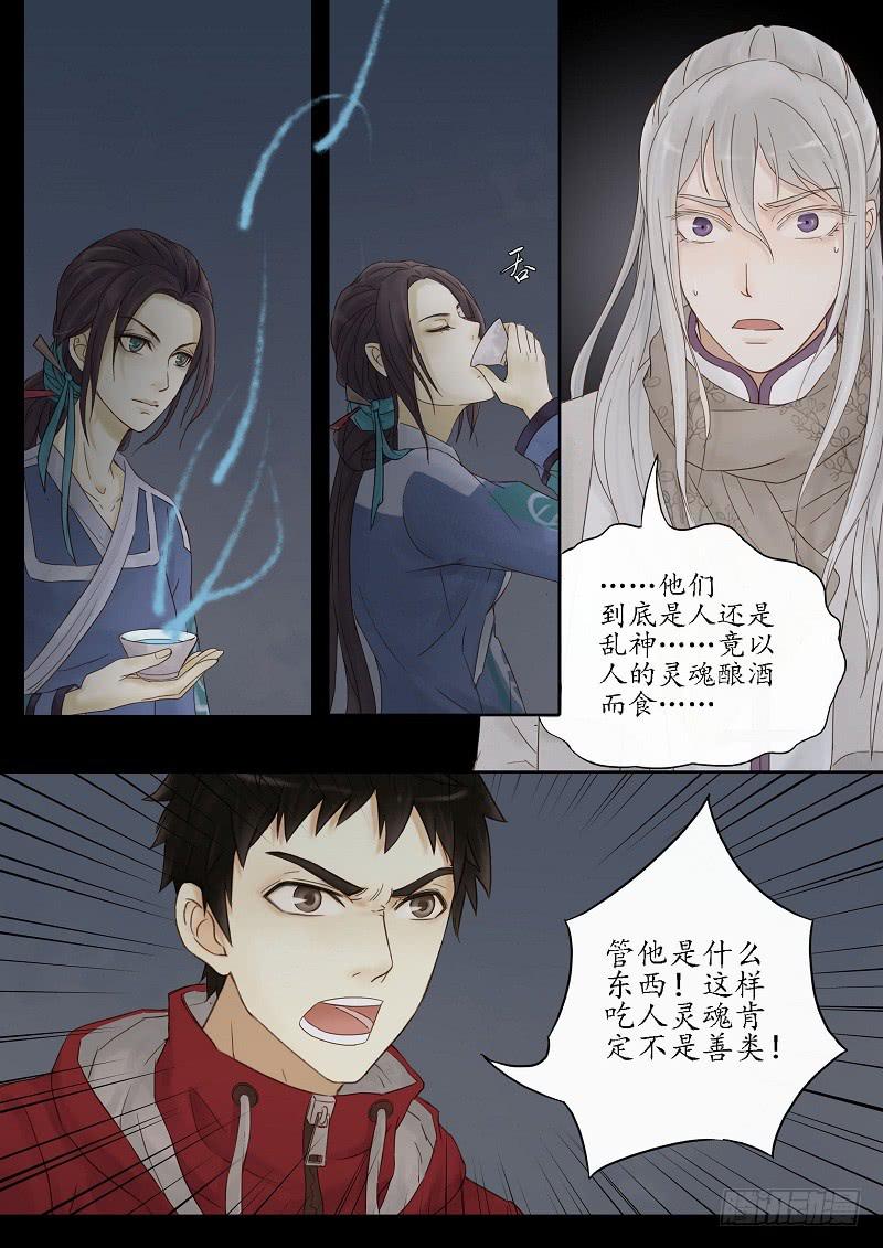 第五话 后山旧宅（上）-第5话