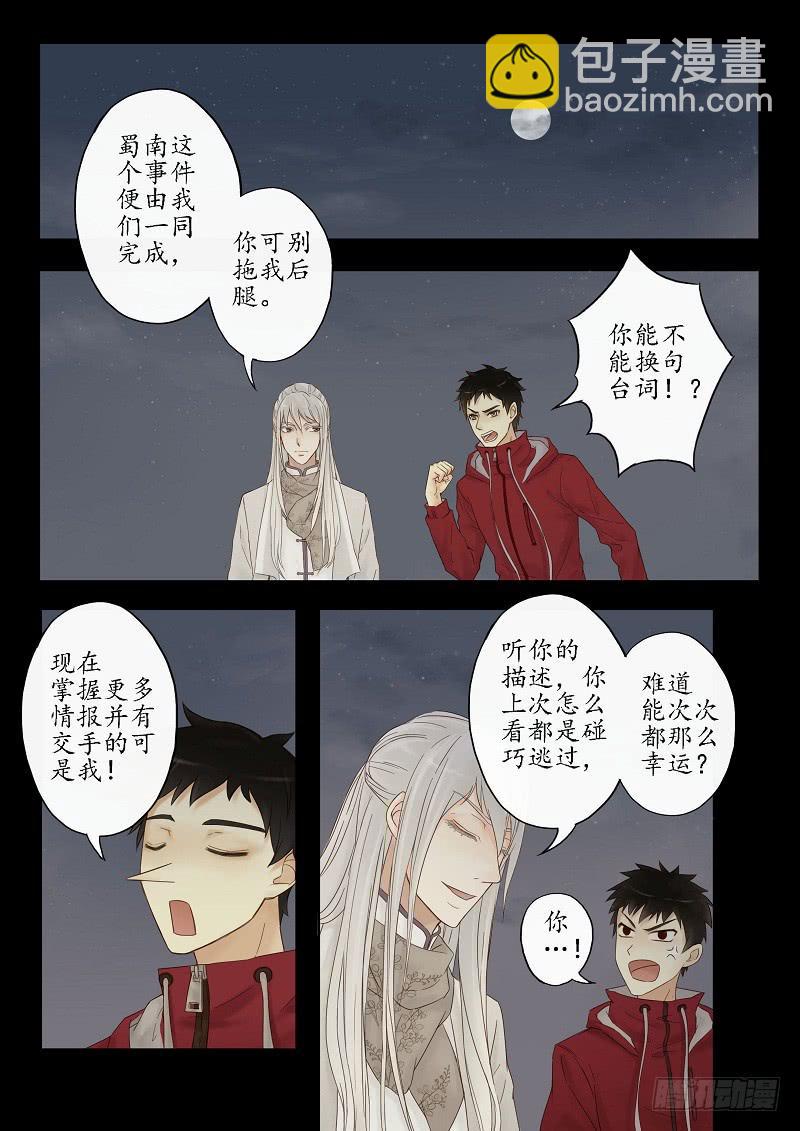 第五话 后山旧宅（上）-第5话