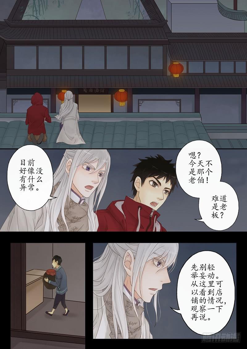 第五话 后山旧宅（上）-第5话