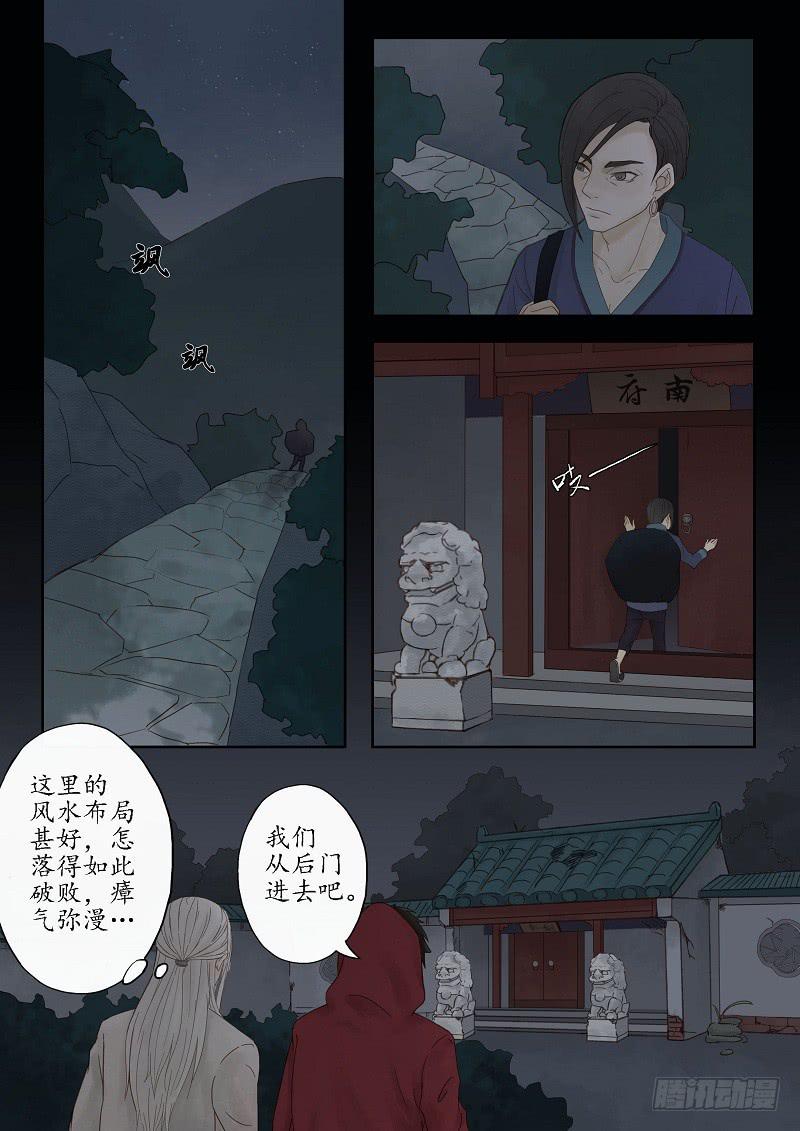 第五话 后山旧宅（上）-第5话