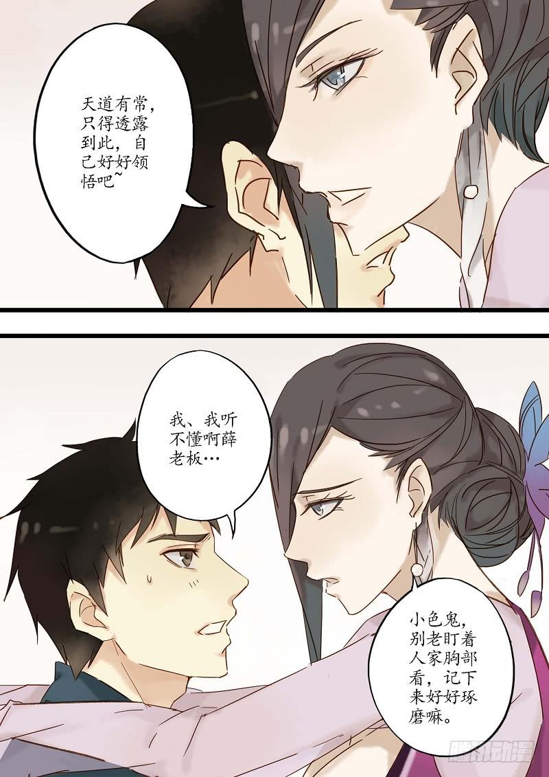 第三十六话 合作（中）-第41话