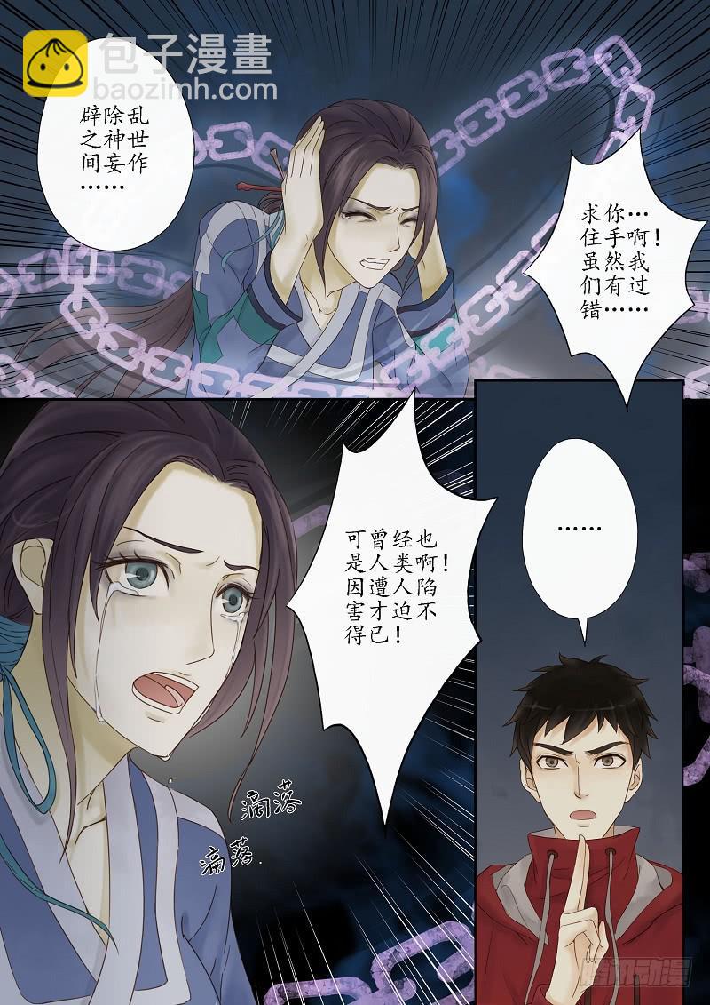 第七话 后山旧宅（下）-第7话