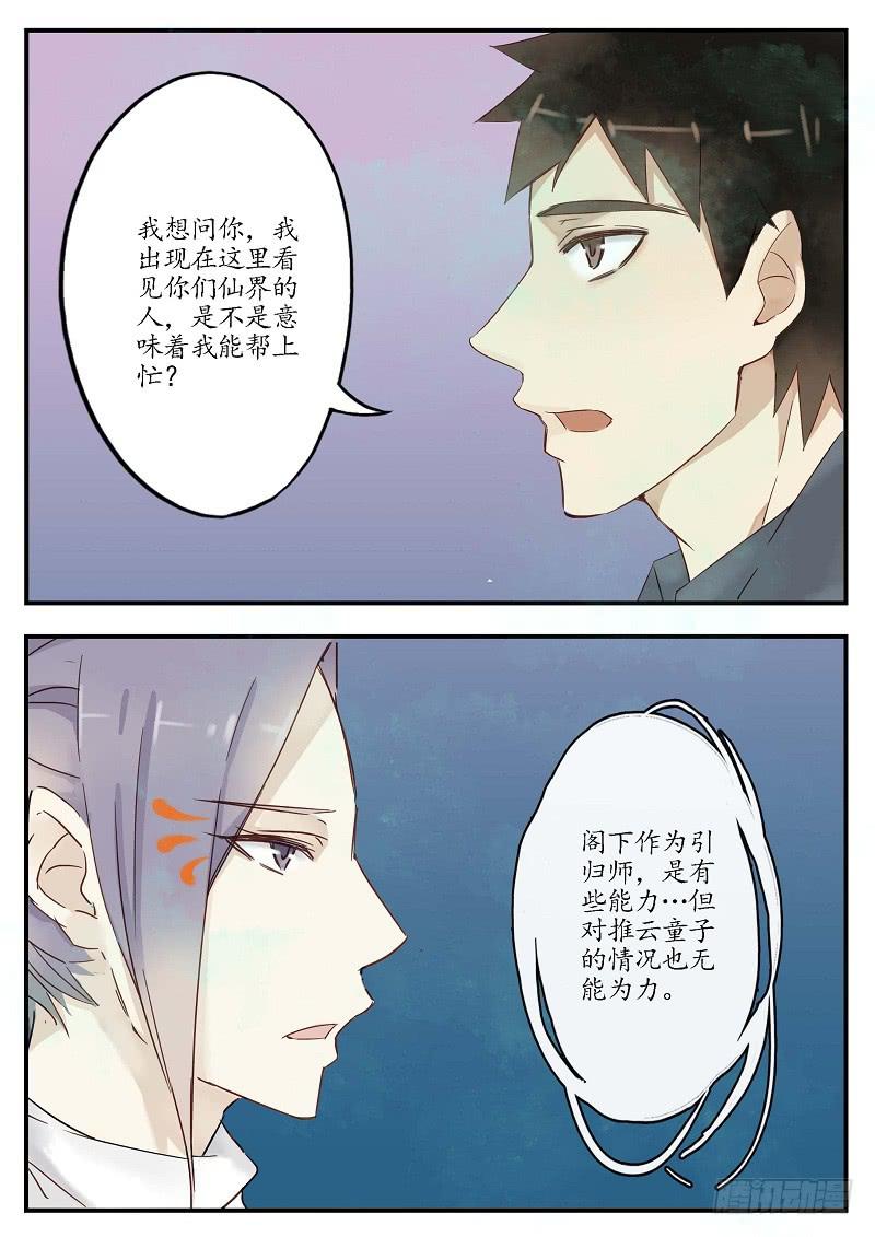 第五十七话 推云童子（上）-第63话