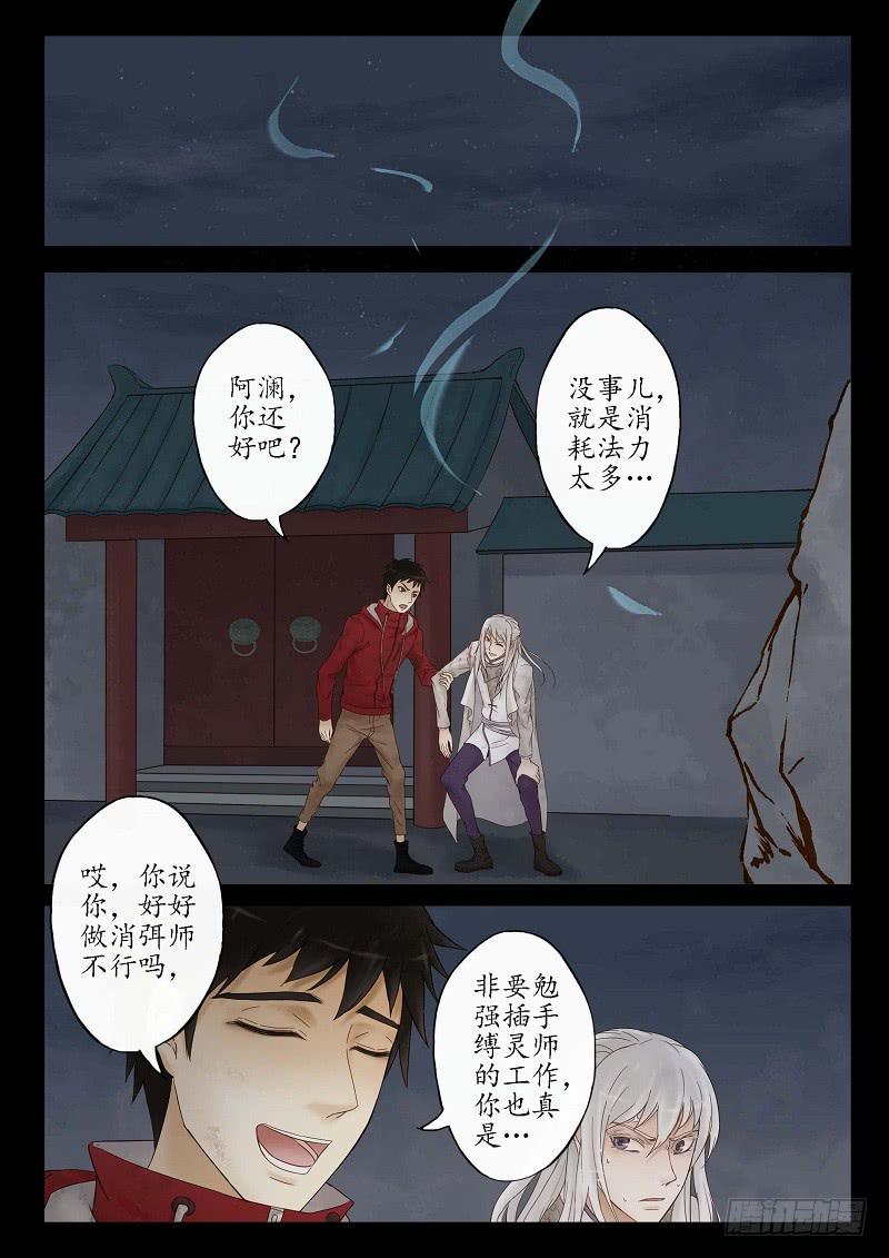 第九话 椒图（下）-第9话