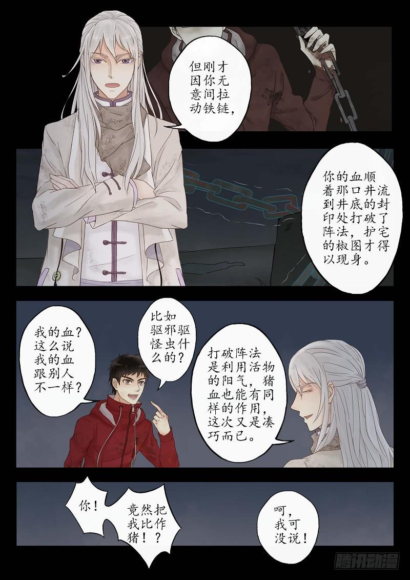 第九话 椒图（下）-第9话