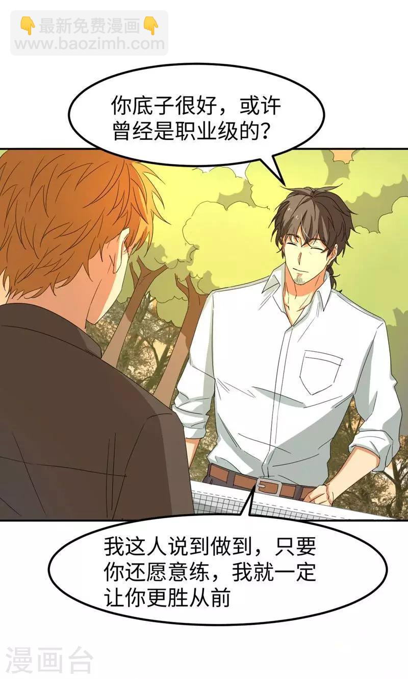 第9话 砍式发球-第11话