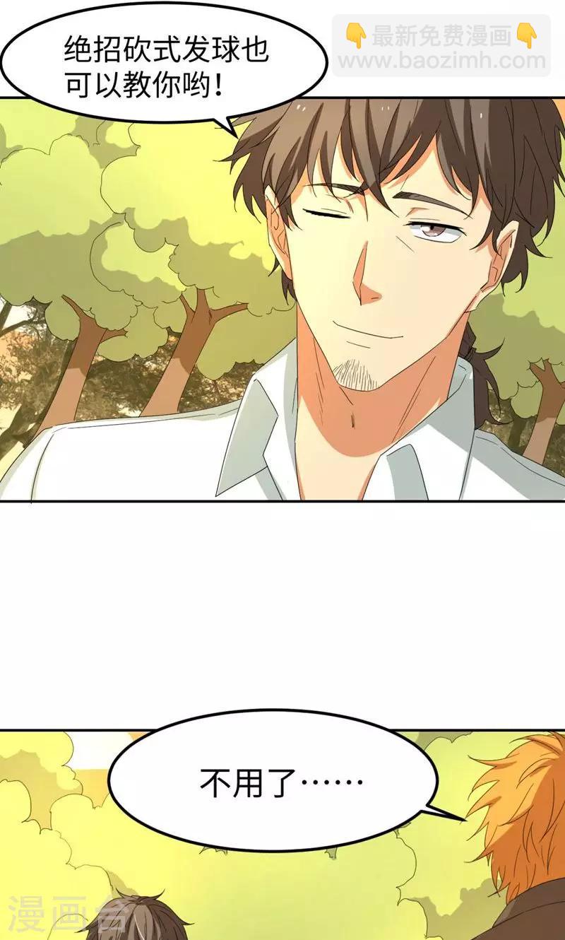 第9话 砍式发球-第11话