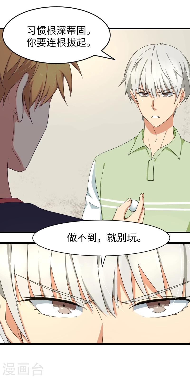 第19话 攻略冰山学长-第23话