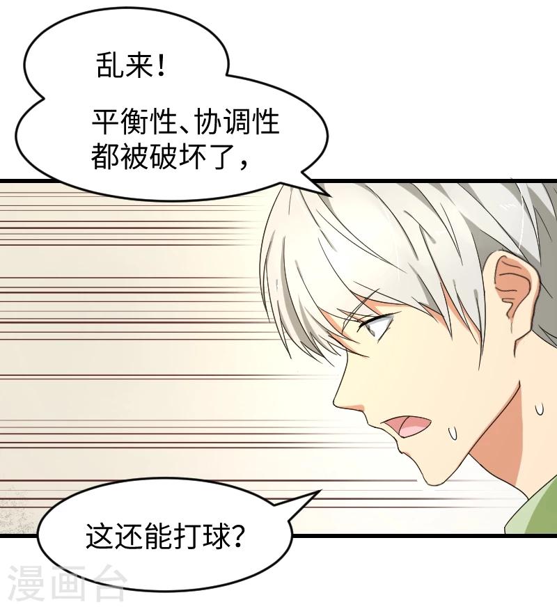 第19话 攻略冰山学长-第23话