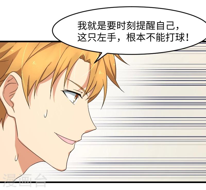 第19话 攻略冰山学长-第23话