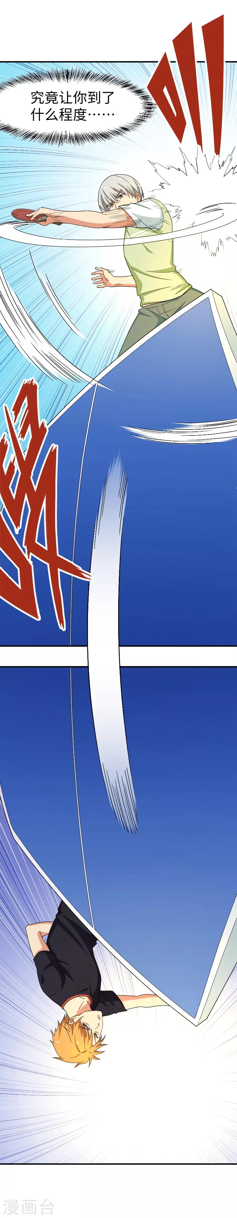 第19话 攻略冰山学长-第23话