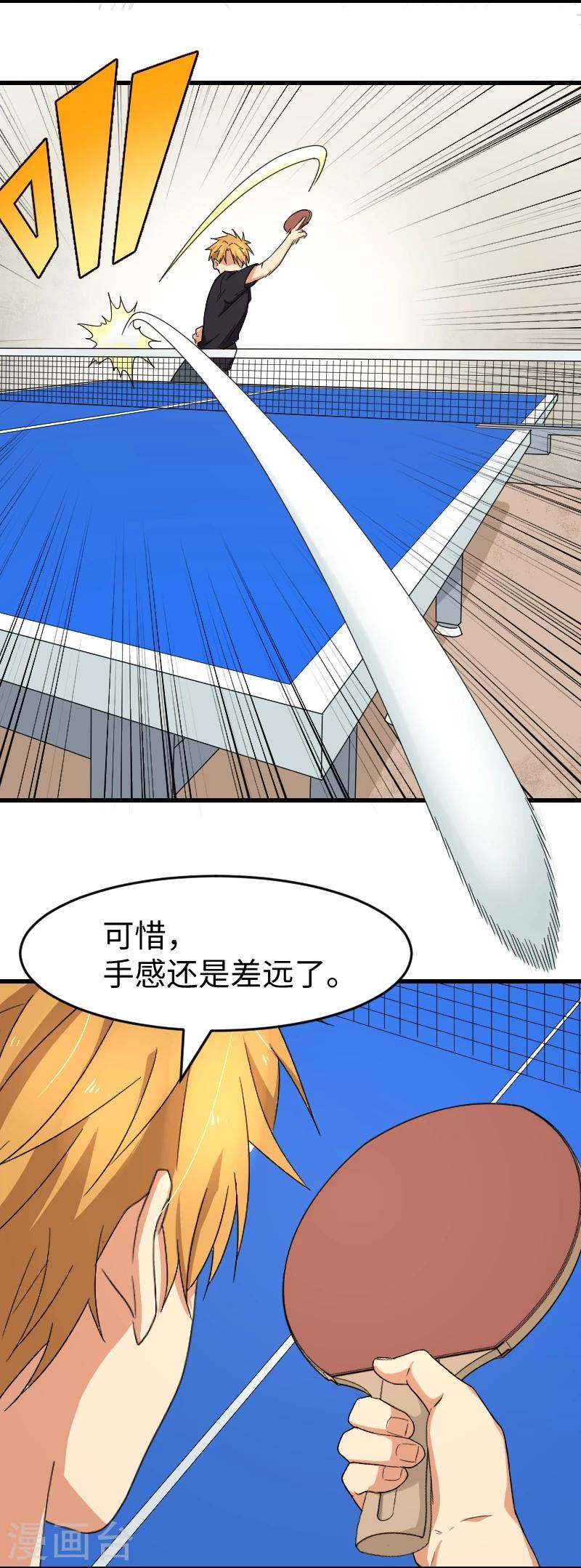 第19话 攻略冰山学长-第23话