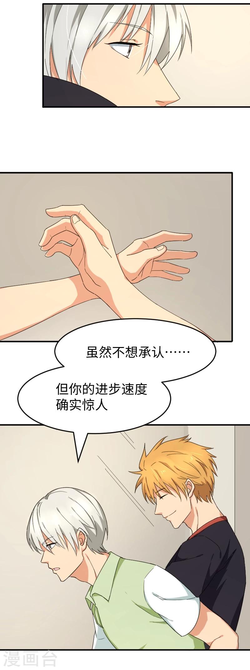 第19话 攻略冰山学长-第23话