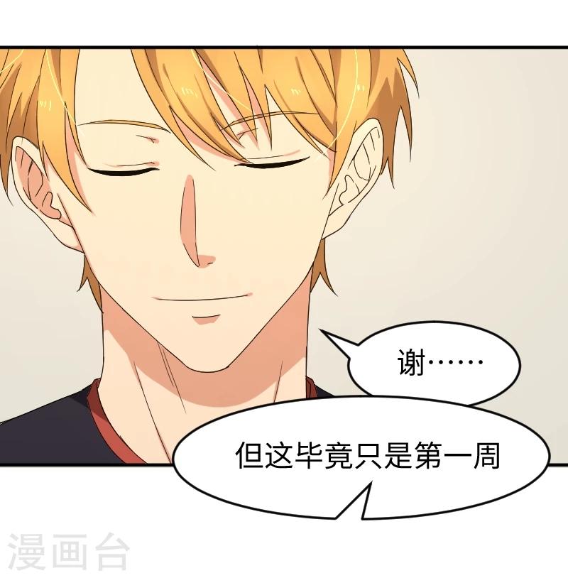 第19话 攻略冰山学长-第23话