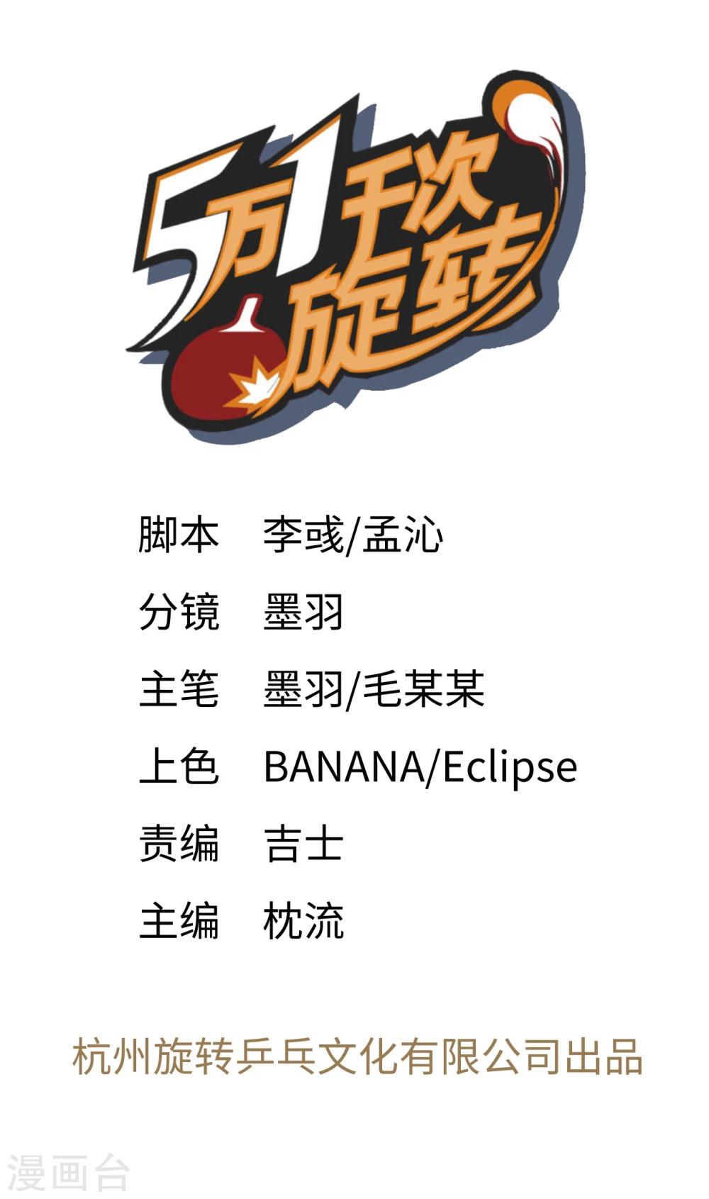 五萬一千次旋轉 - 第26話 敢動老子的人 - 1