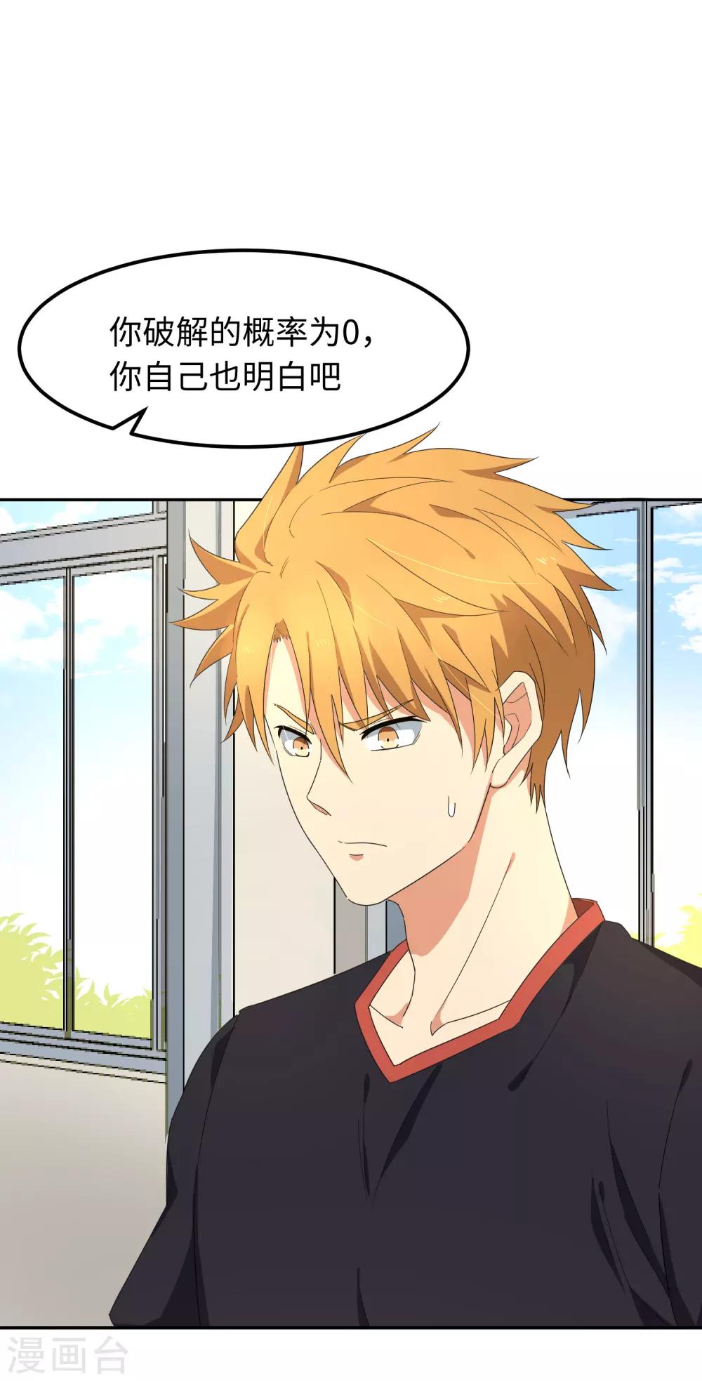 五萬一千次旋轉 - 第26話 敢動老子的人 - 2