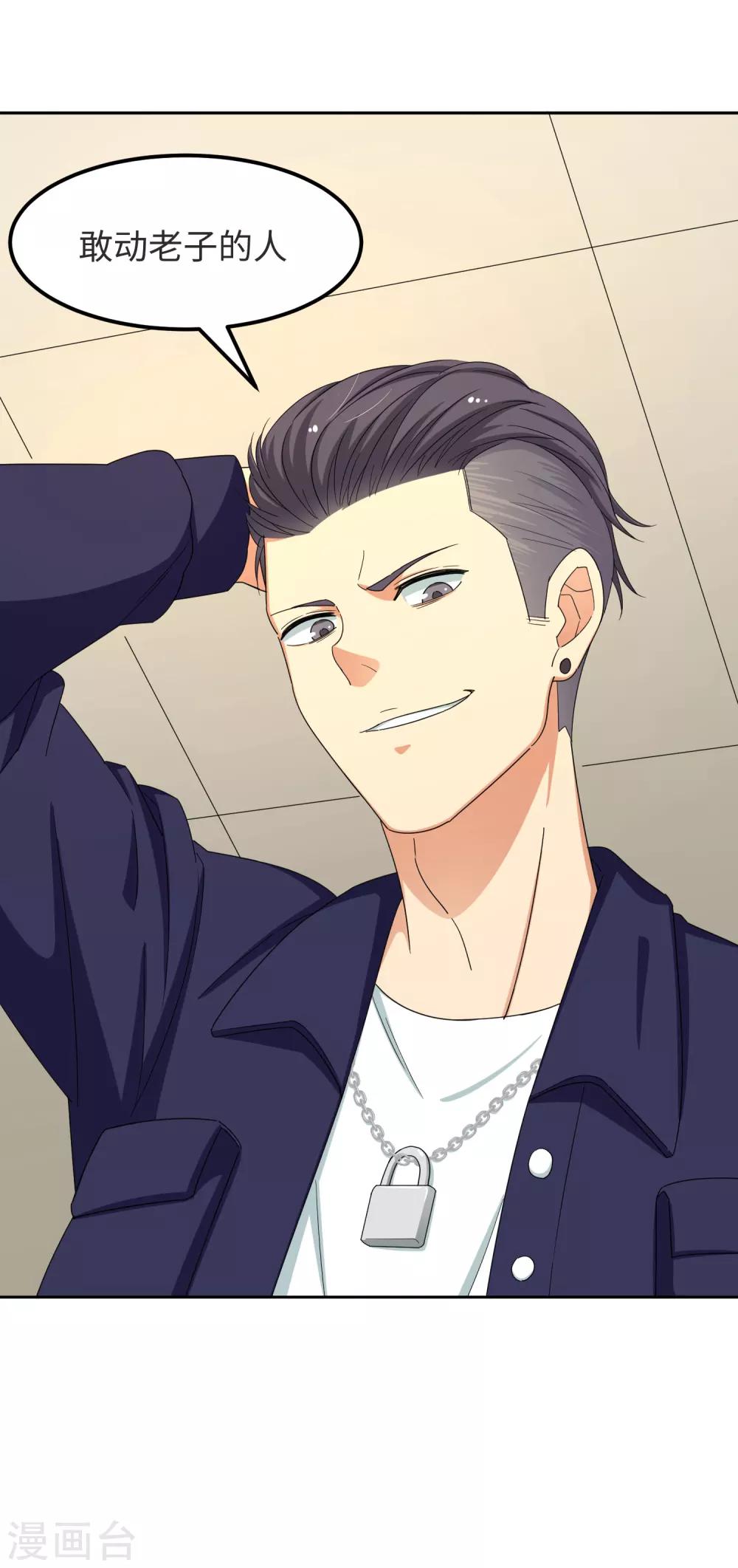 五萬一千次旋轉 - 第26話 敢動老子的人 - 2