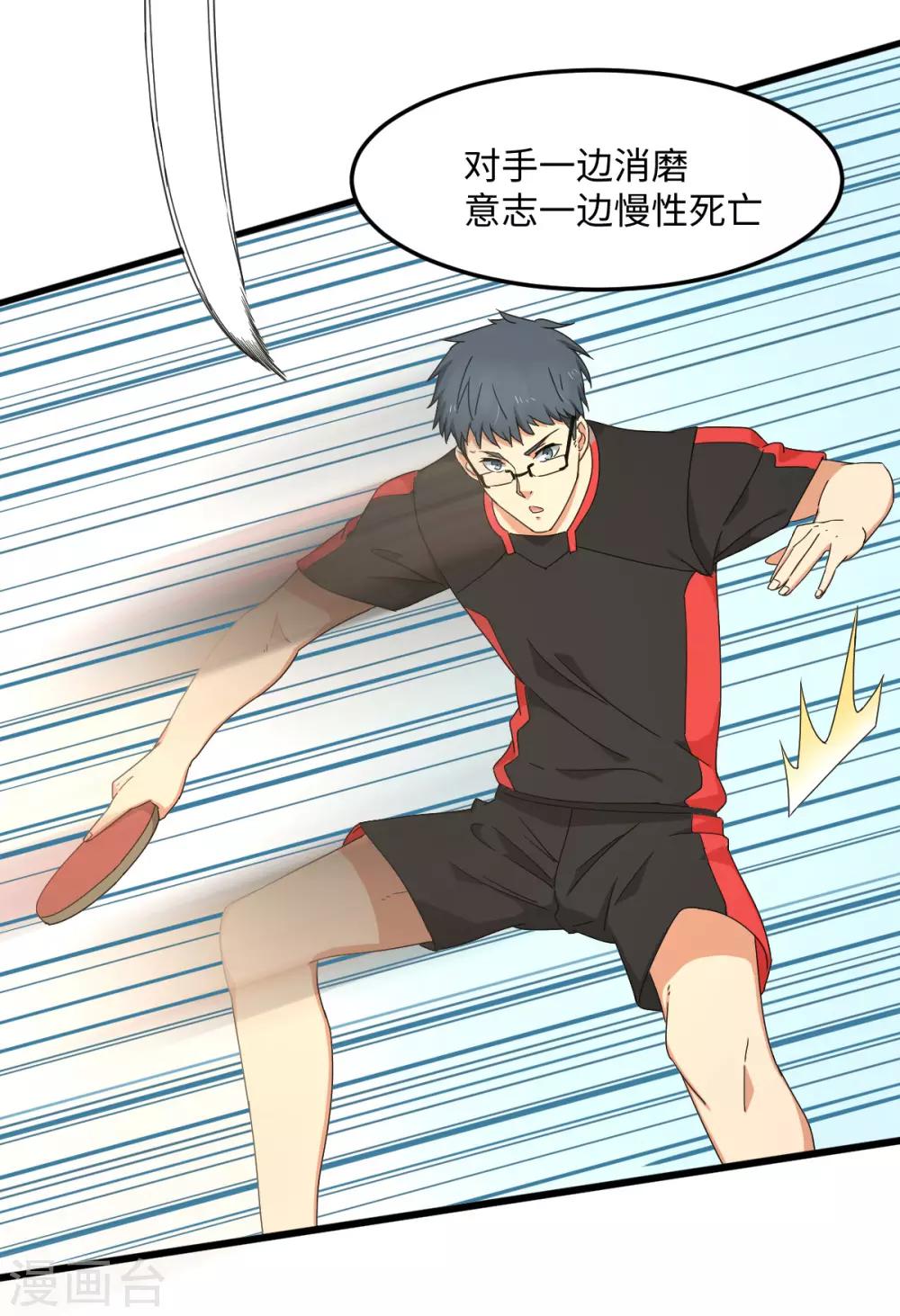 第37话 国球，平平无奇而已-第43话