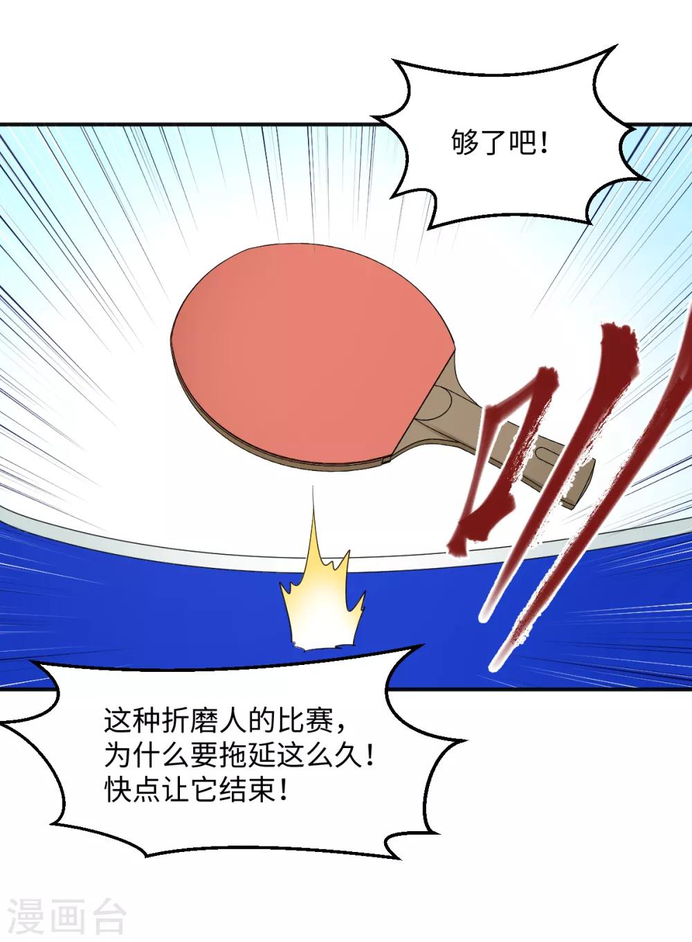 第37话 国球，平平无奇而已-第43话